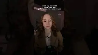 у меня большая и дружная команда 😁🤌