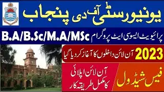 PUNJAB UNIVERSITY PU PRIVATE ADMISSION 2023 |PU BA BSc MA MSc Private Registration 2023 Online Apply