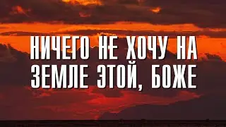 Трогательная душу песня... 