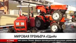 Мировая премьера ОАО "БЗТДиА"
