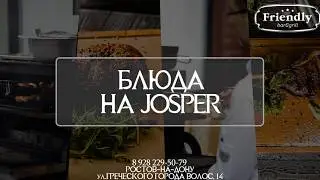 Ресторан "Friendly"