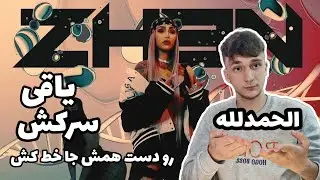 ری اکشن به ترک ژن از زیرو توانی وان جی - صدام کن گندم!!! 021g - Zhen