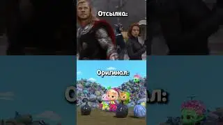 Отсылка к Мстителям?