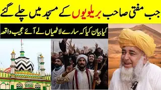 Amazing Story of Mufti Zarwali Khan vs Barelvis | When Every Barelvi Brought Sticks