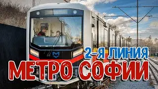 SOFIA METRO: SECOND LINE
