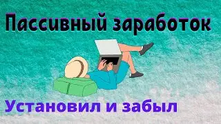 Автоденьги (Autodengi) - пассивный заработок, обзор и отзыв, сколько можно заработать