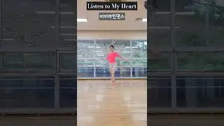 😀중급인데 어렵지않네 #비비라인댄스 💋