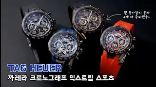 근육질 까레라와 함께 하남자 탈출! | 태그호이어(TAG Heuer) 까레라 크로노그래프 익스트림 스포츠 리뷰