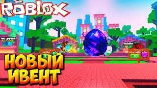 НОВЫЙ ИВЕНТ - Roblox Pet Simulator 99