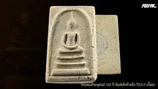 Top 10 Amulet Prices: EP52, 100th Anniversary of Somdej Toh