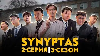 Сыныптас | 2 Серия | 3 Сезон | backstage vol.1