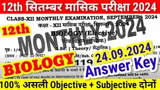 12th Biology 24 sept Monthly Exam Answer Key 2024|Bihar Board 12th Biology september Answer Key 2024