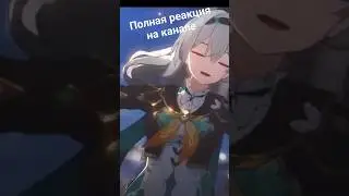 Реакция на клип Honkai Star Rail