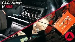 Замена сальников распредвалов skoda octavia 1.4. Новый АКБ . ASP