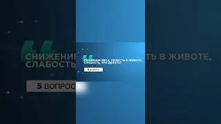 5 вопрос. #проктолог #доктор #shorts #онкология #колоноскопия #обследование #врач