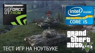 Тест игр на ноутбуке Lenovo Z500 i5-3230M & Nvidia 740M GTA5, Ведьмак 3, World of Tanks, Dota 2