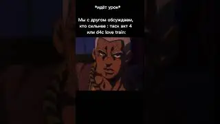 джоджо мем #4 