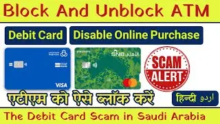 How to block And Unblock Debit Card in Al rajhi bank and al ahli snb bank | Atm ko kaise block karen