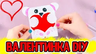 Акси и Медведь   ❤️ Валентинка на День Святого Валентина ❤️  Мишка с сердцем из бумаги своими руками