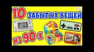Игрушки забытые временем.