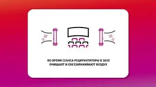 Безопасный кинотеатр