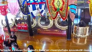 ปี่พาทย์ธนกิจ ศิษย์สาคร 08 มอญเมืองปทุม เจ้าชู้บ้านไกล