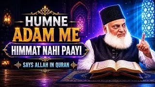 Humne Adam Me Himmat Nahi Paayi - Says Allah in Quran | Surah Taha | Ayat 115