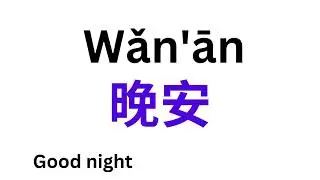 Chinese Mandarin For Beginners -Chinese Pinyin and Chinese Characters