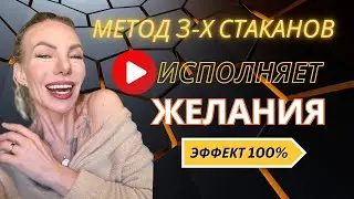 Притяжение желаемого за 15 минут 100%  результат| Техника квантовой психологии