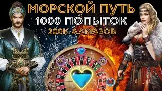 ШОК!!! Великий Султан, морской путь.1000 попыток вращения в морском пути