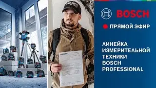 Как принять квартиру от застройщика и не быть обманутым? Решения Bosch для приёмки квартир