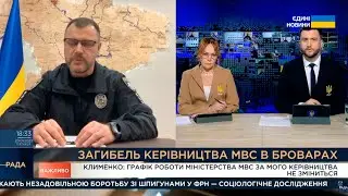 Ігор Клименко: Головна мета МВС – утримати стабільність у державі