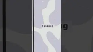 танцуй, если знаешь этот тренд 📲💃