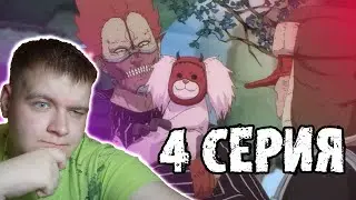 Котёнок-чертёнок | ДОРОХЕДОРО 4 серия 1 сезон | РЕАКЦИЯ