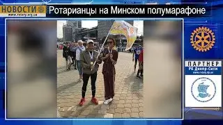 Ротари Спортивный отдых как стимул
