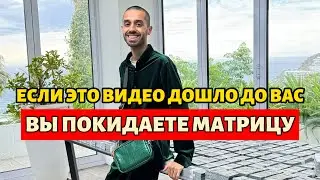 Эта Скрытая Мудрость Великих Мастеров Приходит Только Тем, Кто Готов Пробудиться! Пересмотри 3 Раза!