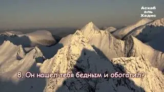 Исмил Нури  Суры  1; 93; 94; 112