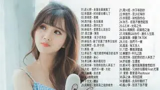 2018不能不聽的100首歌   2018年 最Hits  时间都去哪儿了,告白氣球,漂向北方,爱要怎么说出口, 演员,光年之外,终于等到你