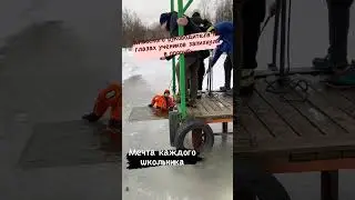 Мечта каждого школьника - окунуть классную в прорубь