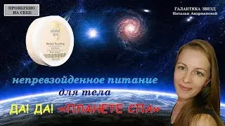 #ПровереноНаСебе #SPA #Крем-суфле для тела 