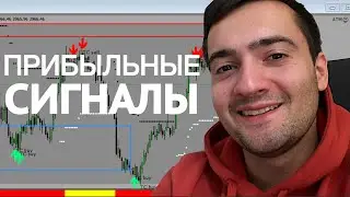 Прибыльные Сигналы для Торговли на Бирже. Часть 1.