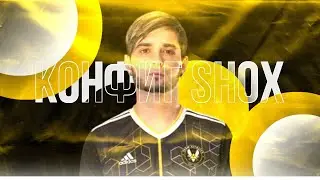 ЛУЧШИЙ ЧИТЕРСКИЙ КОНФИГ ДЛЯ КСГО 2021! КОНФИГ SHOX! (CS:GO)