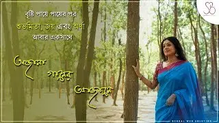 Pujor Gaan 2019 | Ajana Gaaner Ajane | Subhamita Banerjee| Joy Sarkar | Arna Seal | Durga Puja Song