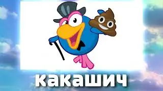 Смешарики + ШИЗА =