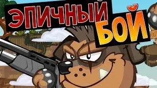 !Кароче бой #2 ( Прошу у всех ничью ).