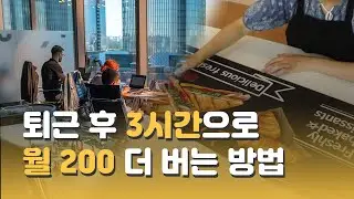 3탄]그림으로 부자되는 현실적인 5가지 방법 [ 맛있는 드로잉 오미ㅣ그림으로 돈버는 법ㅣ월천만원ㅣ그림 잘 그리는법ㅣ부업ㅣ소자본창업ㅣ무자본창업ㅣ재태크ㅣ부자ㅣ방법 ]