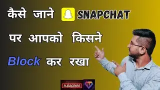 How To Know If Someone Blocked You On Snapchat | Kaise Jane Snapchat Par Apko KIsne Block Kar Rakha