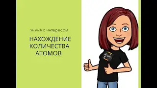 Расчеты по химической  формуле