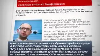 Немцы высмеяли Яценюка за "советское вторжение"