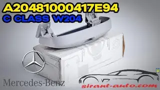 ✅ A20481000417E94 Очечник Mercedes C class W204